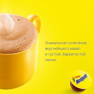 Какао в капсулах Dolce Gusto Nesquik, 16 шт.